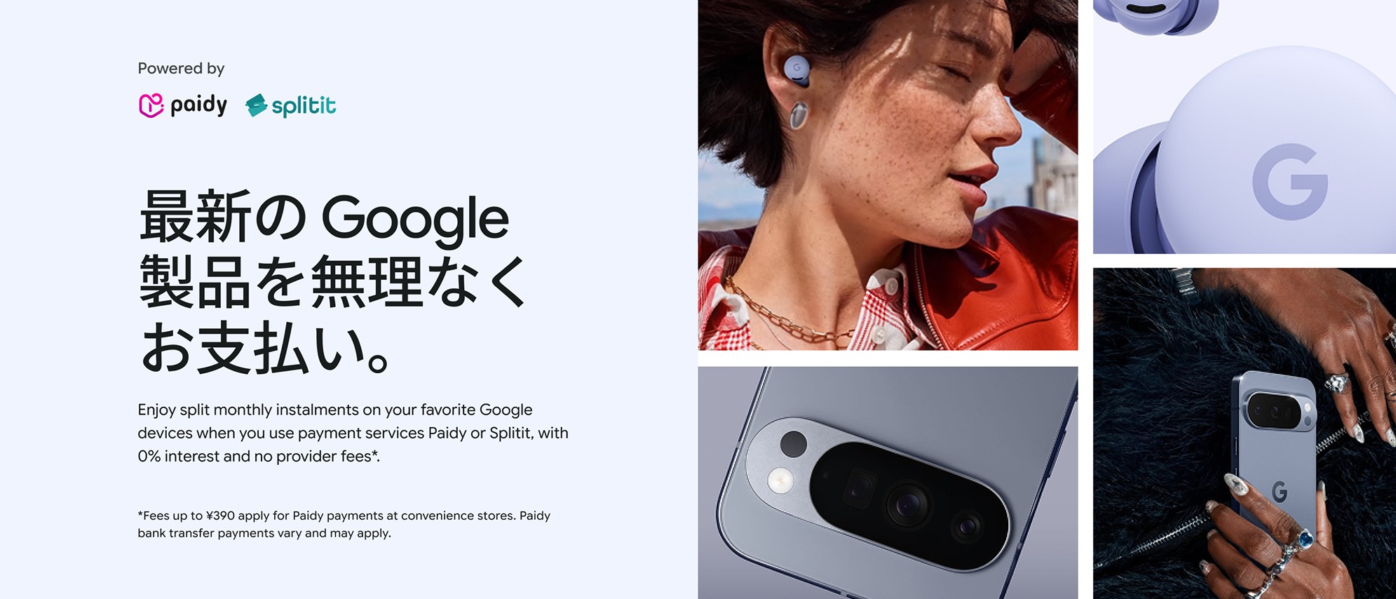 Google Store Japan financing page hero, Paidy and Splitit
